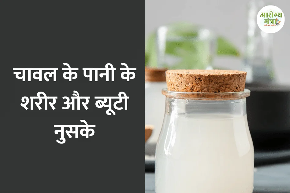 beauty benefitsm of rice water