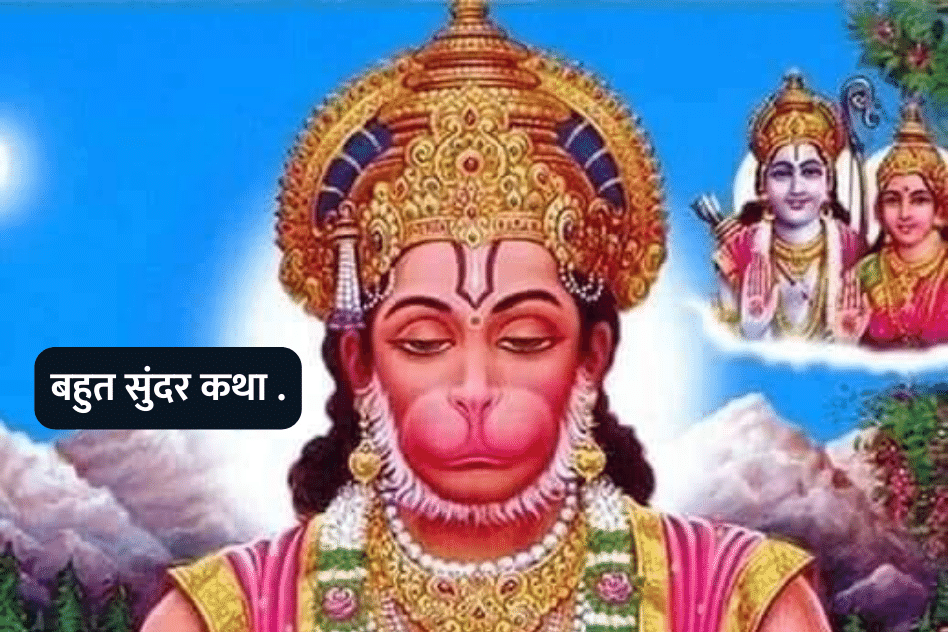 A beautiful story jai hanuman ji