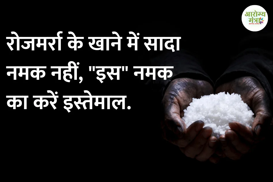 Sandhav salt