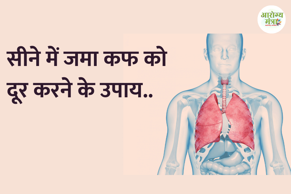 Remedies to remove phlegm accumulated in chest