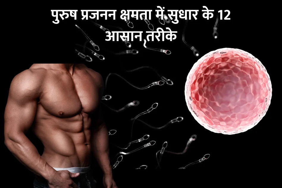 Easy Ways To Improve Male Fertility