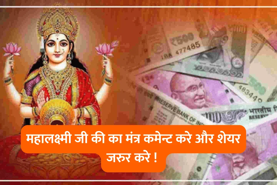 Remember the stotra of mahalakshmi ji