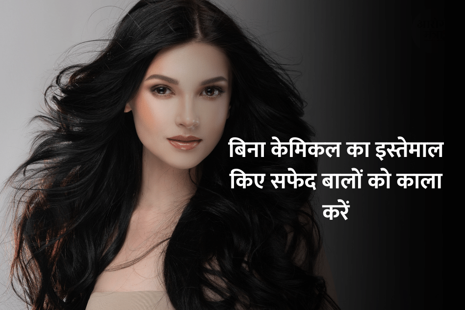 How to Make white hair black