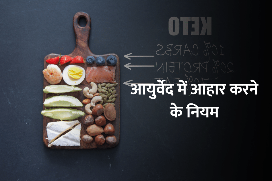 diet rules in ayurveda